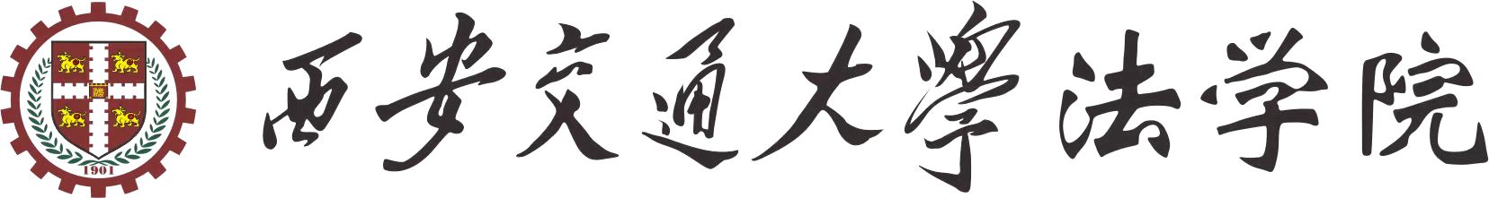 西安交通厌这U8.COM(中国)有限公司